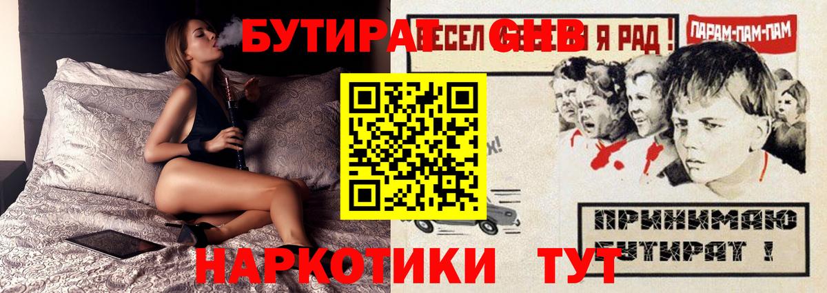 БУТИРАТ 1.4BDO  Вход с VPN  Апрелевка 