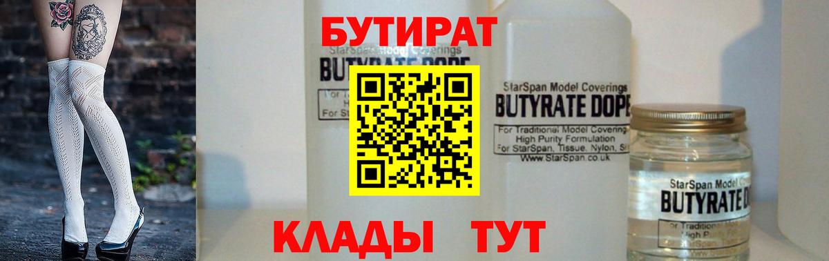 БУТИРАТ оксибутират Апрелевка