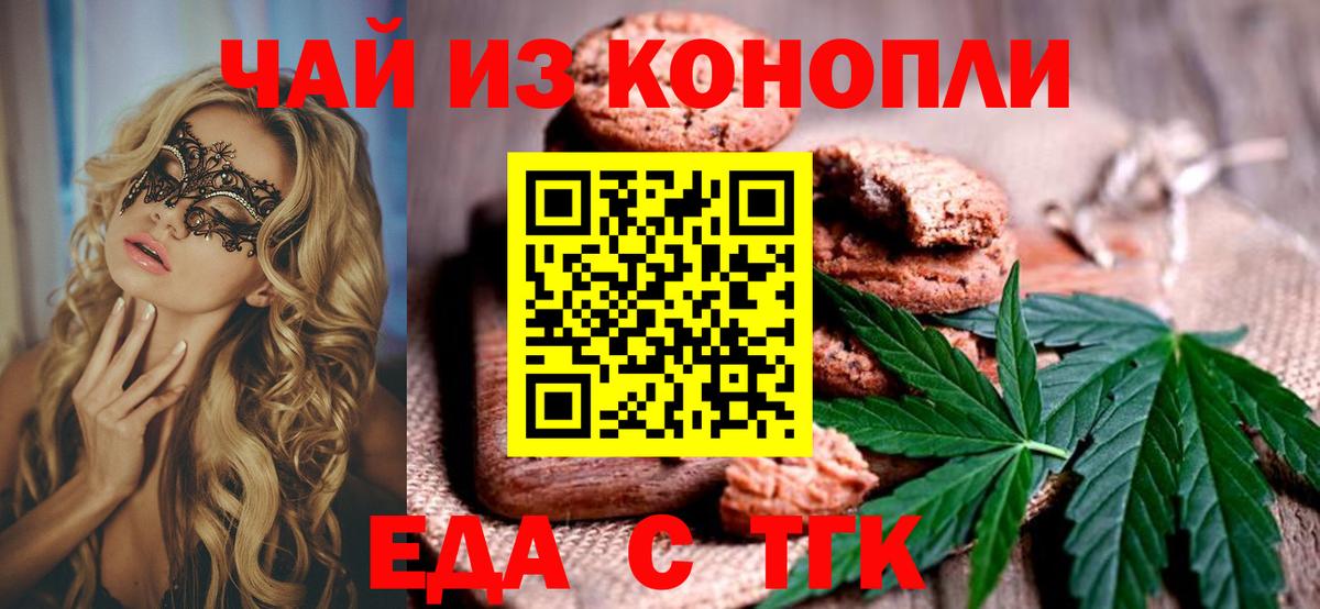 Печенье с ТГК конопля Апрелевка