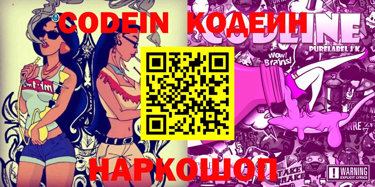 Апрелевка  Codein Purple Drank  Кодеин Purple Drank  Вход с VPN 