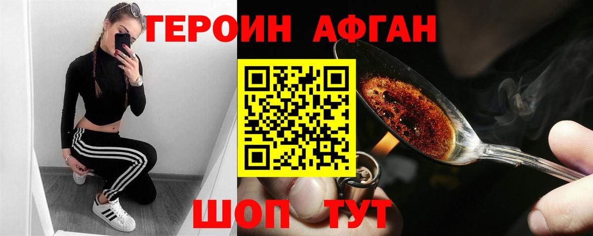 Героин Heroin Апрелевка