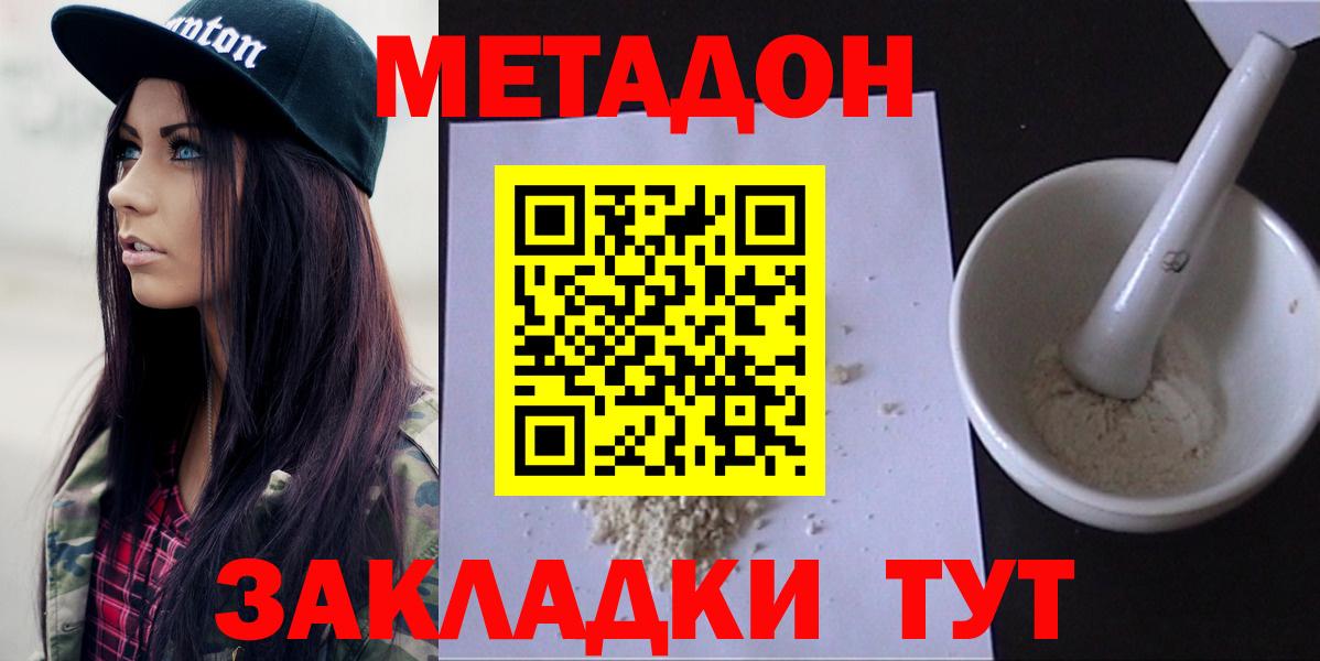 Метадон кристалл  Метадон VHQ  Апрелевка  Вход с VPN 